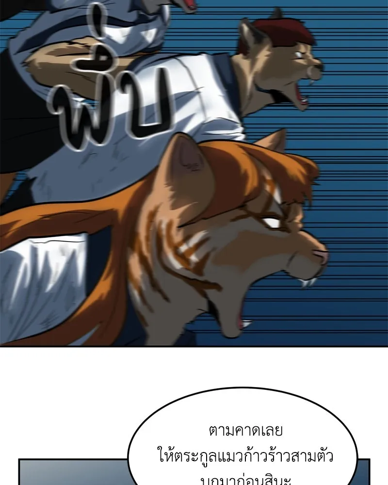 โรงเรียนสัตว์กินเนื้อ ตอนที่ 4 รูปที่ 80