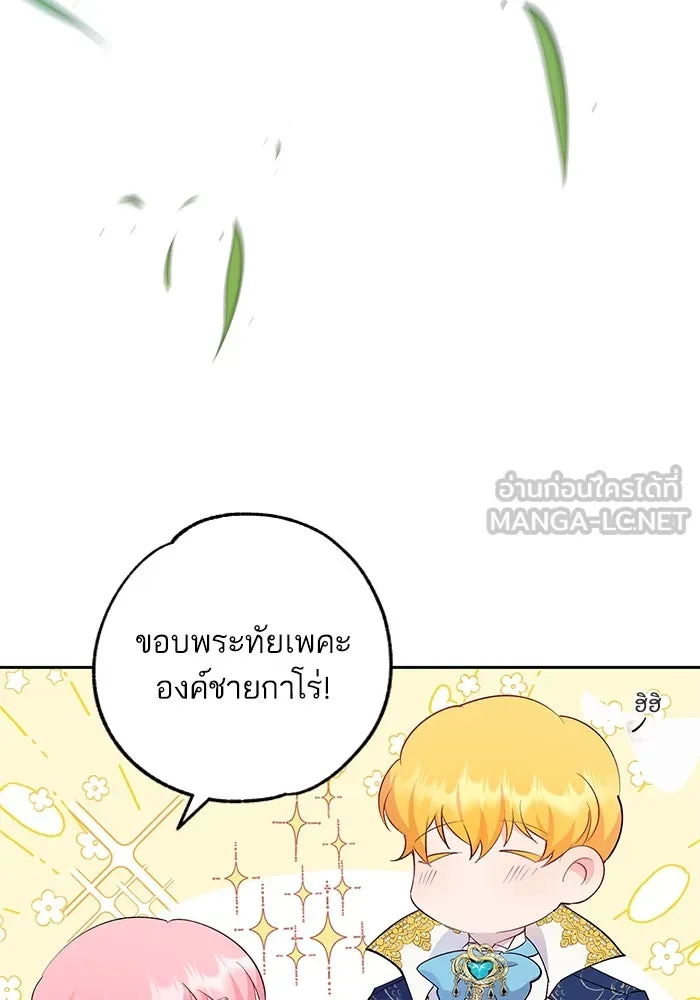 หวานใจสุดโหดโหมดเชื่อง ตอนที่ 47 รูปที่ 39