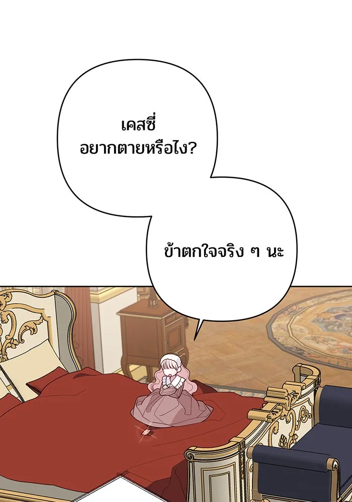 หนูน้อยทรราช ตอนที่ 110 รูปที่ 130