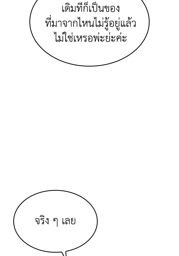 ทำแบบนี้ไม่ได้เพคะ องค์ชาย ตอนที่ 38 รูปที่ 16