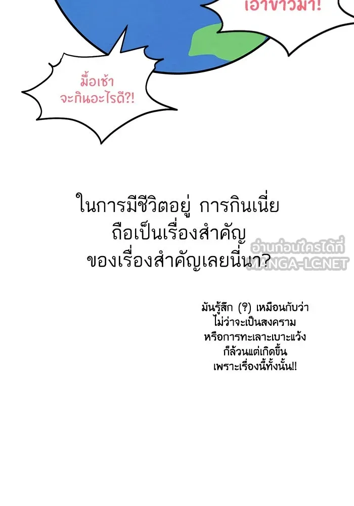 โชคชะตานำพารัก ตอนที่ 100 เจ้าสัตว์ร้ายสีดำ รูปที่ 66