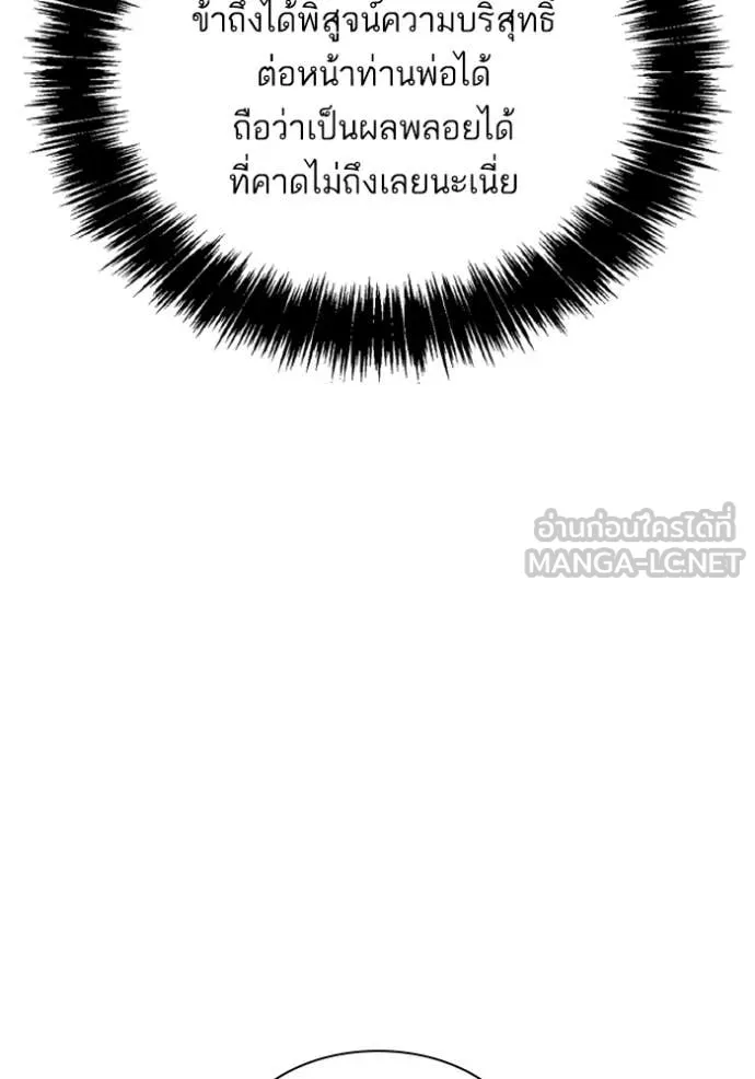 ชาตินี้น้องขอ ตอนที่ 176 รูปที่ 110