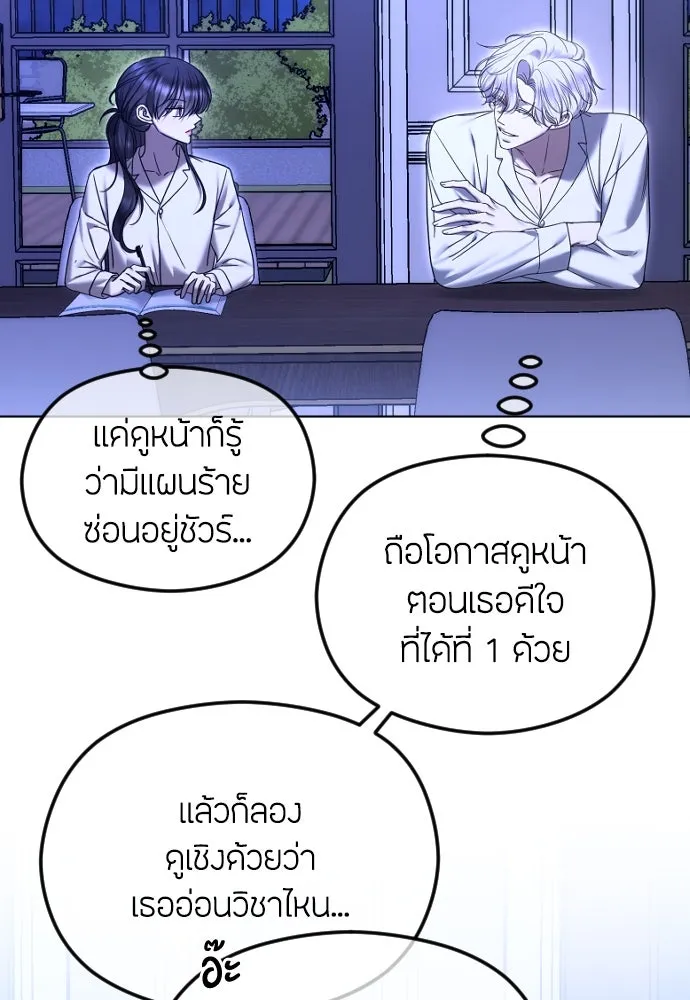 วิธีหนีตายจากนิยายโรคจิต ตอนที่ 75 รูปที่ 23