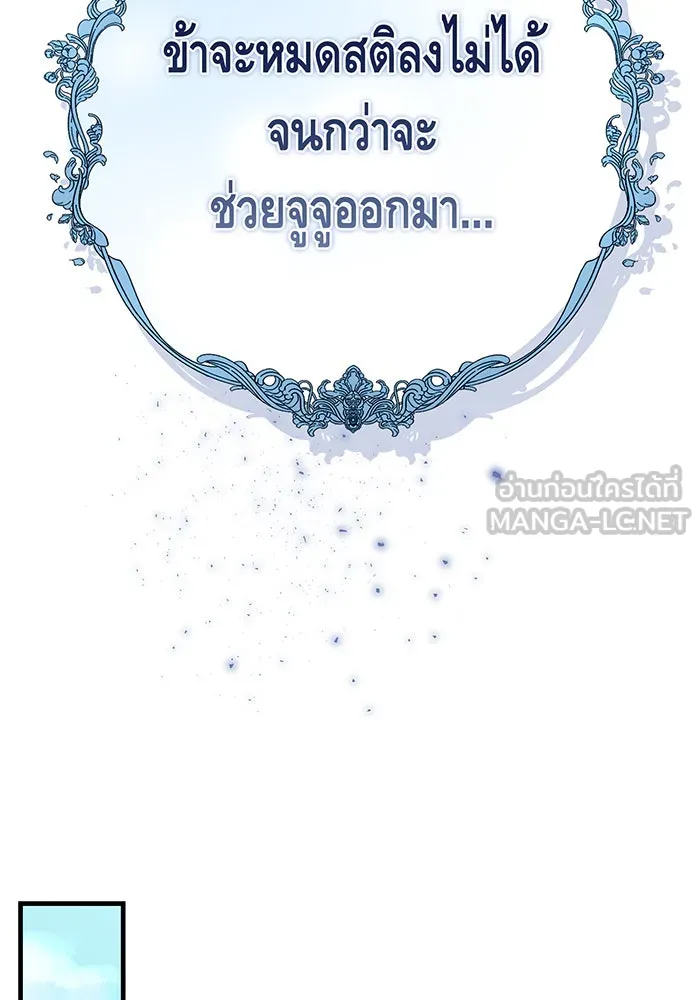 นางร้ายที่ไหนจะมีคุณธรรม ตอนที่ 134 รูปที่ 57