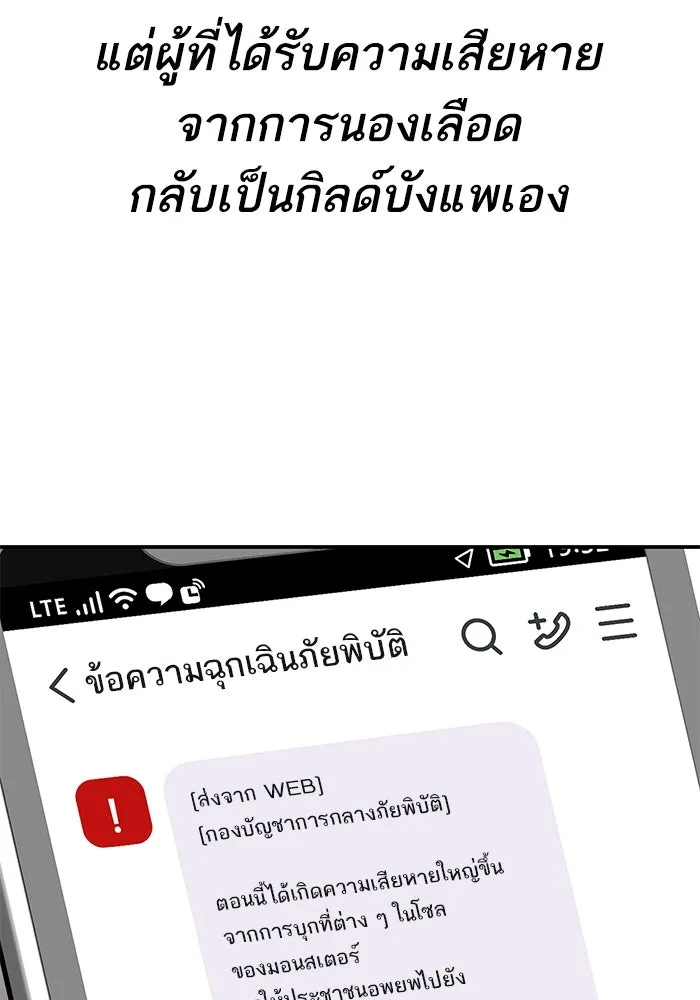 ยอดคนเลเวลทะลุ ตอนที่ 95 ประจันหน้า รูปที่ 31