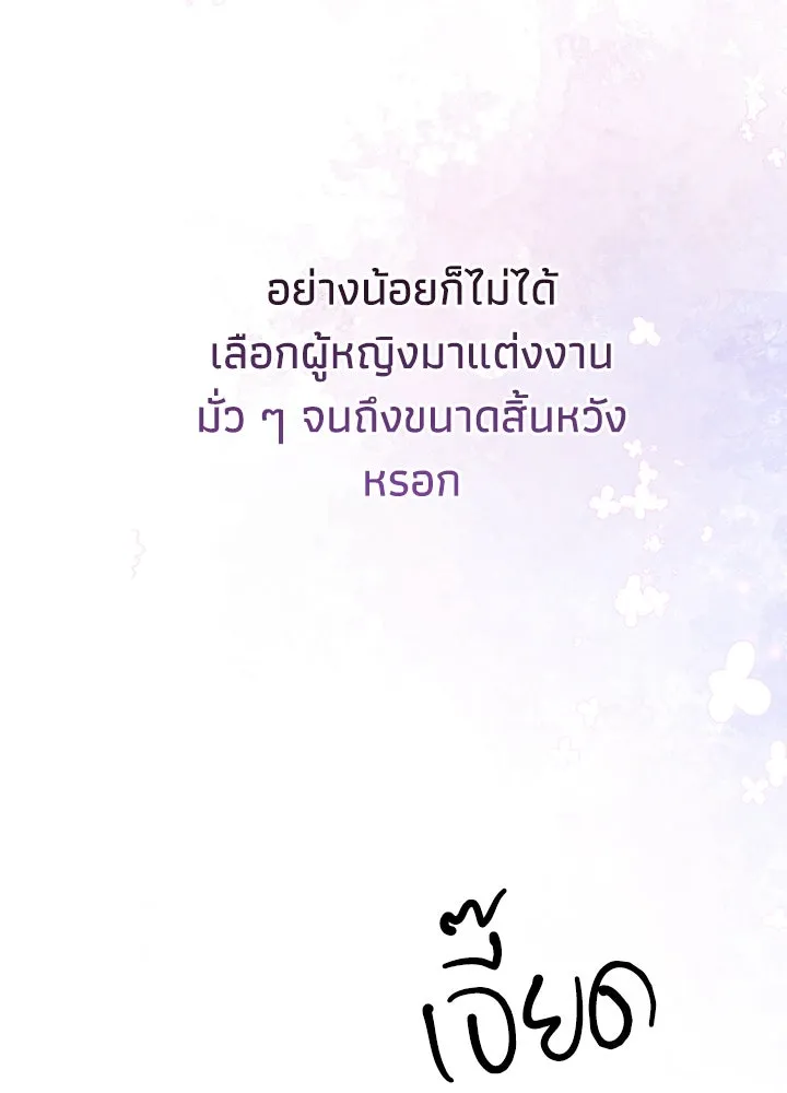 องค์ชายผู้อื้อฉาว ตอนที่ 73 รูปที่ 106