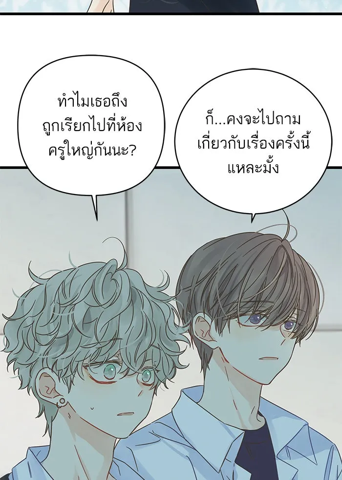 ฉันมันร้าย หรือเพราะโลกไม่น่ารัก ตอนที่ 127 รูปที่ 76