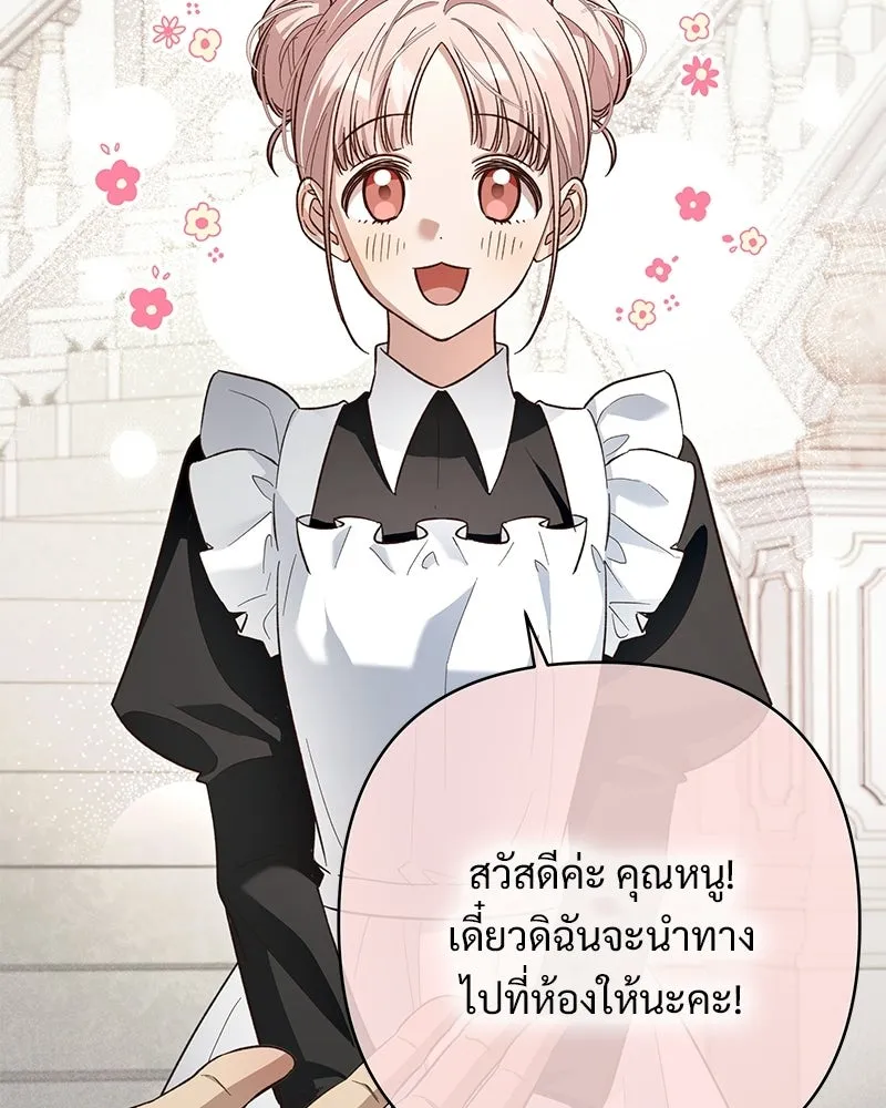 เจ้าสาวแกรนด์ดยุกปีศาจ ตอนที่ 10 รูปที่ 107