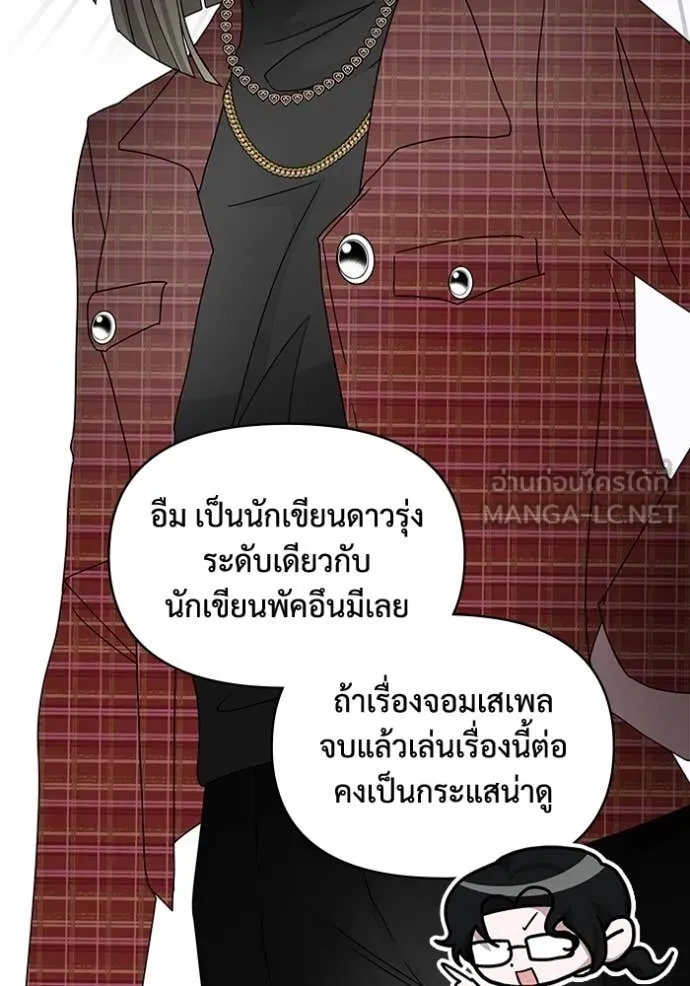 ฉันเนี่ยนะ ตอนที่ 30 รูปที่ 86