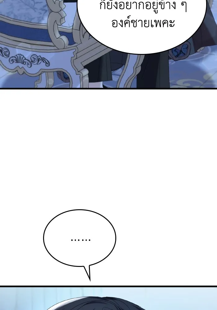 ทำแบบนี้ไม่ได้เพคะ องค์ชาย ตอนที่ 16 รูปที่ 65