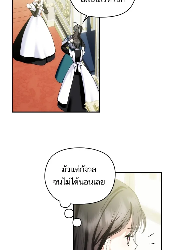 บุตรสาวของดยุกปีศาจ ตอนที่ 145 รูปที่ 55