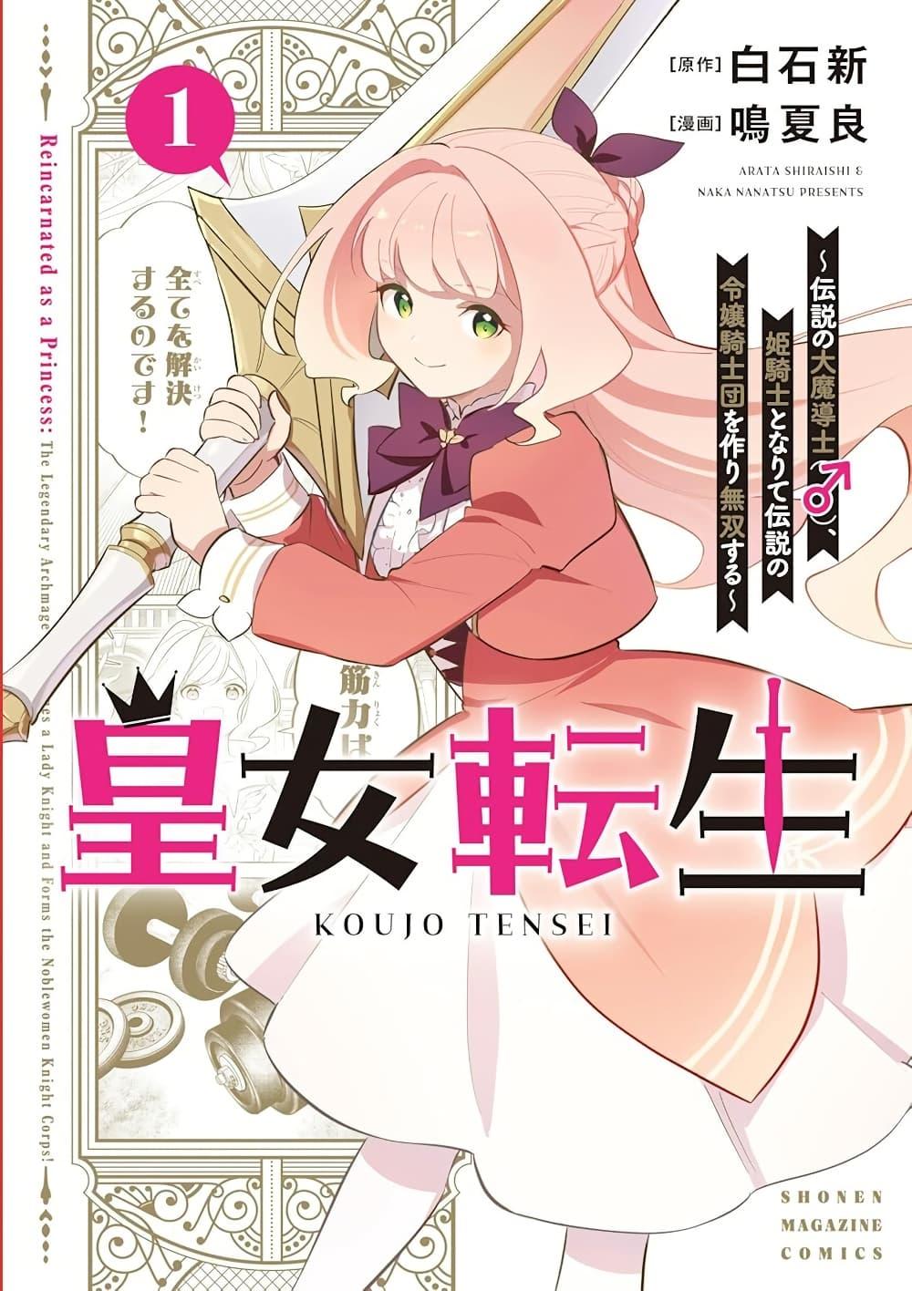 Manga-lc-com อ่านมังงะ อ่านการ์ตูน ออนไลน์ ฟรี Koujo Tensei Densetsu no Dai Madoushi ตอนที่ 1 2 3 4 5 6 7 8 9 10 11 12 13 14 ฟรี ไม่มีโฆษณา Manga-lc - อ่าน มังงะ อ่าน การ์ตูน ออนไลน์ อ่านมังงะ ฟรี