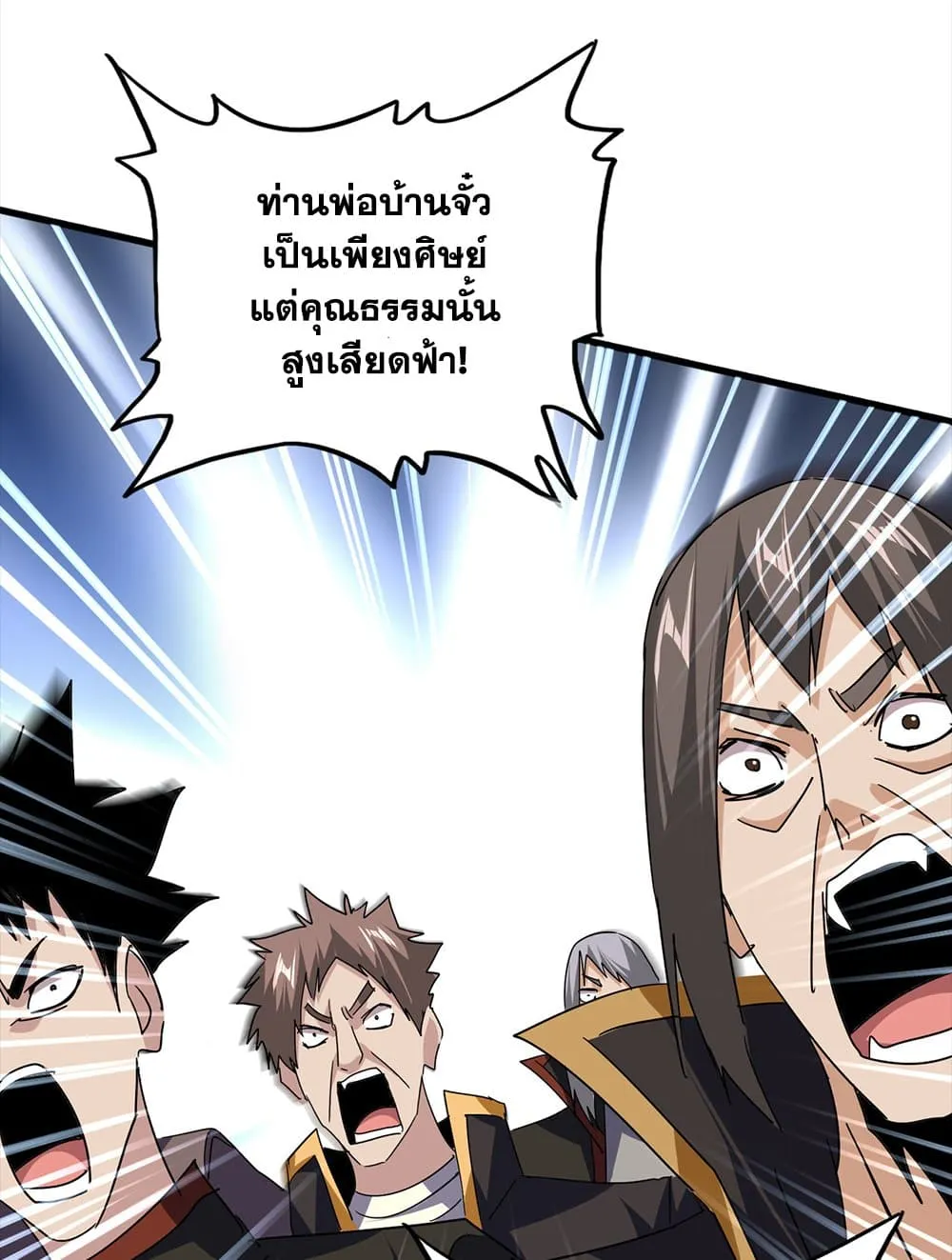 Magic Emperor ราชาจอมเวทย_ ตอนที่ ตอนที่ 756 รูปที่ 22