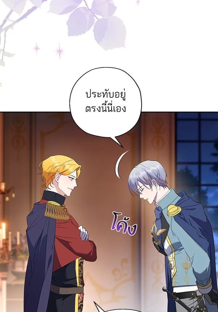 หวานใจสุดโหดโหมดเชื่อง ตอนที่ 67 รูปที่ 4