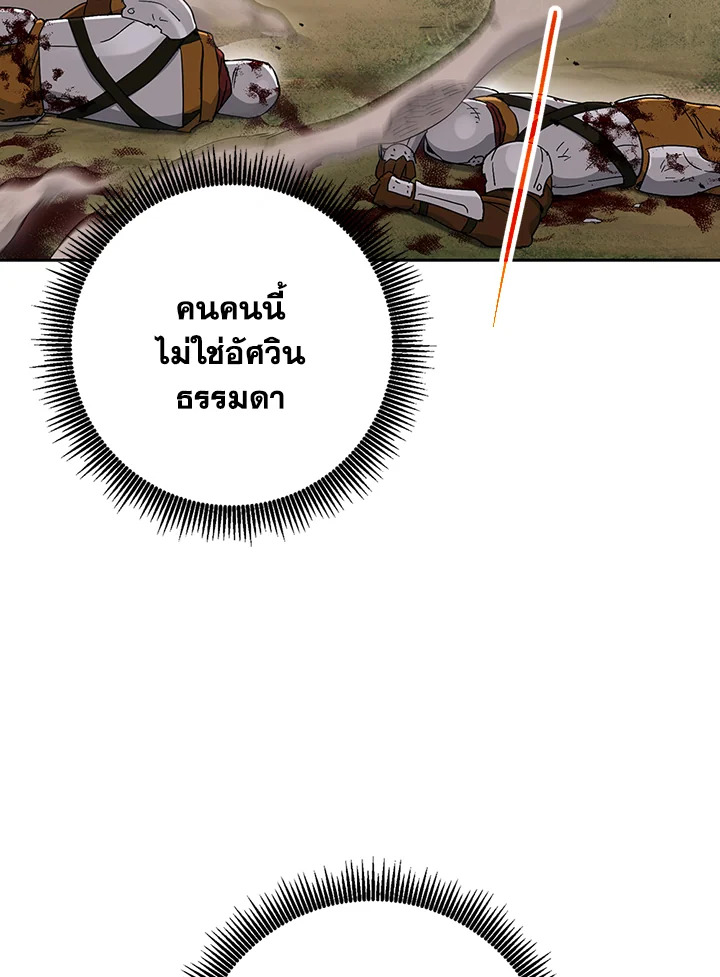 พลทหารโครงกระดูกผู้ม ตอนที่ 134 รูปที่ 10