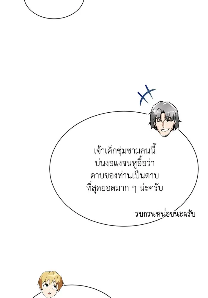 ชีวิตพลิกผันของลอร์ดผู้เกียจคร้าน ตอนที่ 49 ความรู้สึกที่ควบคุมตัวเอง รูปที่ 94