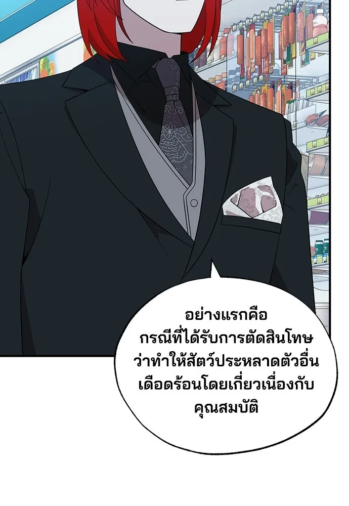 ร้านสะดวกซื้อต่างโลก ตอนที่ 43 รูปที่ 86