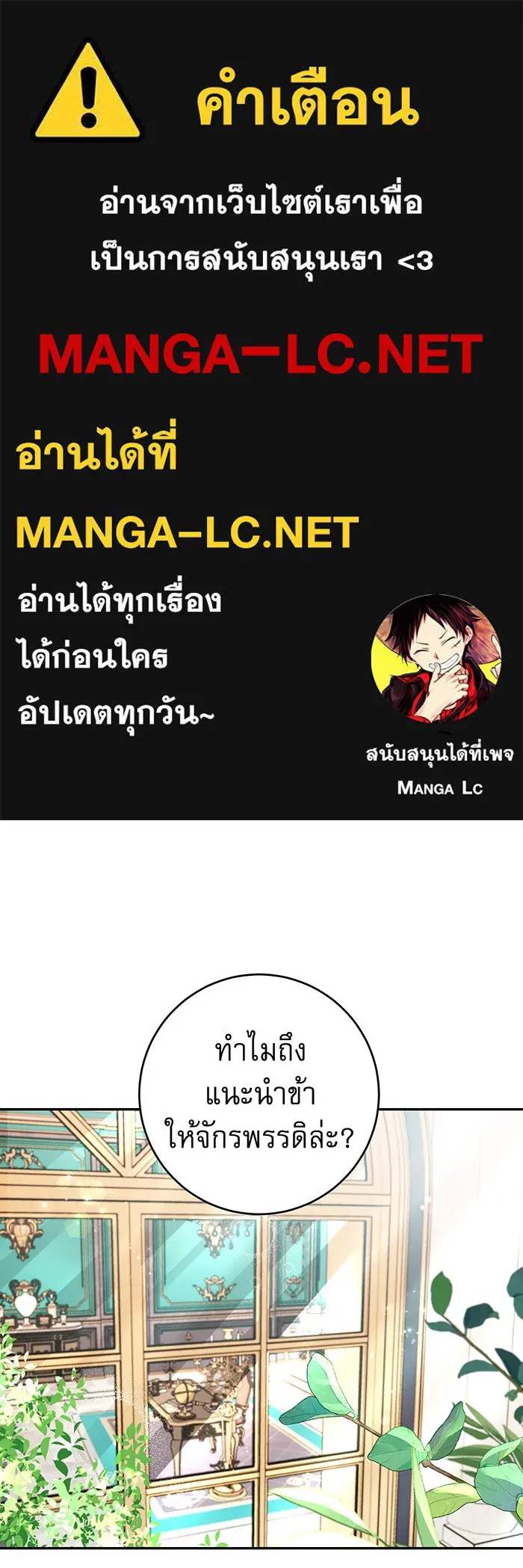 นางร้ายที่ไหนจะมีคุณธรรม ตอนที่ 74 รูปที่ 1