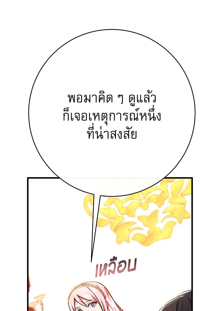 นางร้ายที่ไหนจะมีคุณธรรม ตอนที่ 111 รูปที่ 98