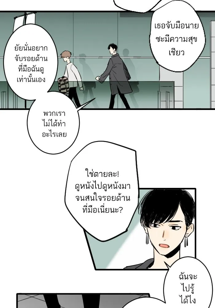ฉันเปล่าร้องไห้ซะหน่อย ตอนที่ 28 รูปที่ 29