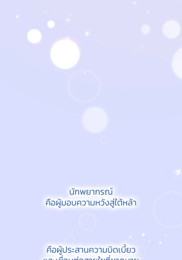 ฟิลเลียโรเซ่กับคำทำนายแห่งมงกุฎหนาม ตอนที่ 114 รูปที่ 68