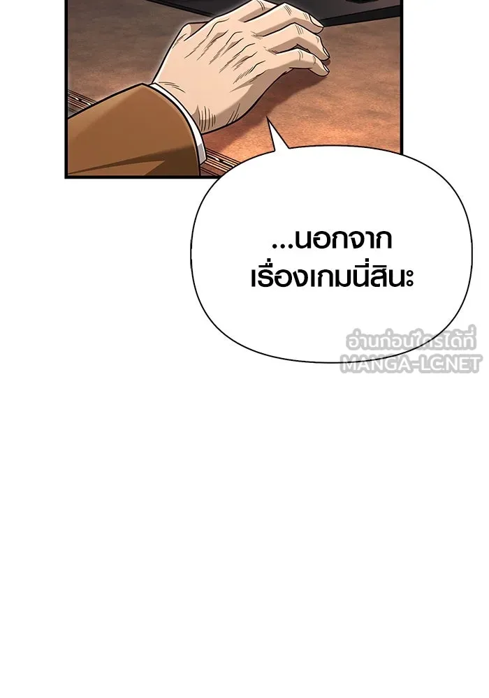 เอาชีวิตรอดในเกมฉบับคนเถื่อน ตอนที่ 63 ชื่อเล่น รูปที่ 162