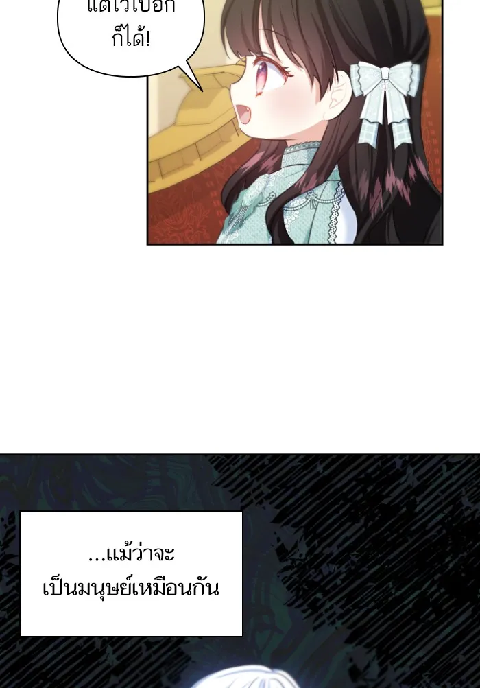บุตรสาวของดยุกปีศาจ ตอนที่ 38 รูปที่ 5