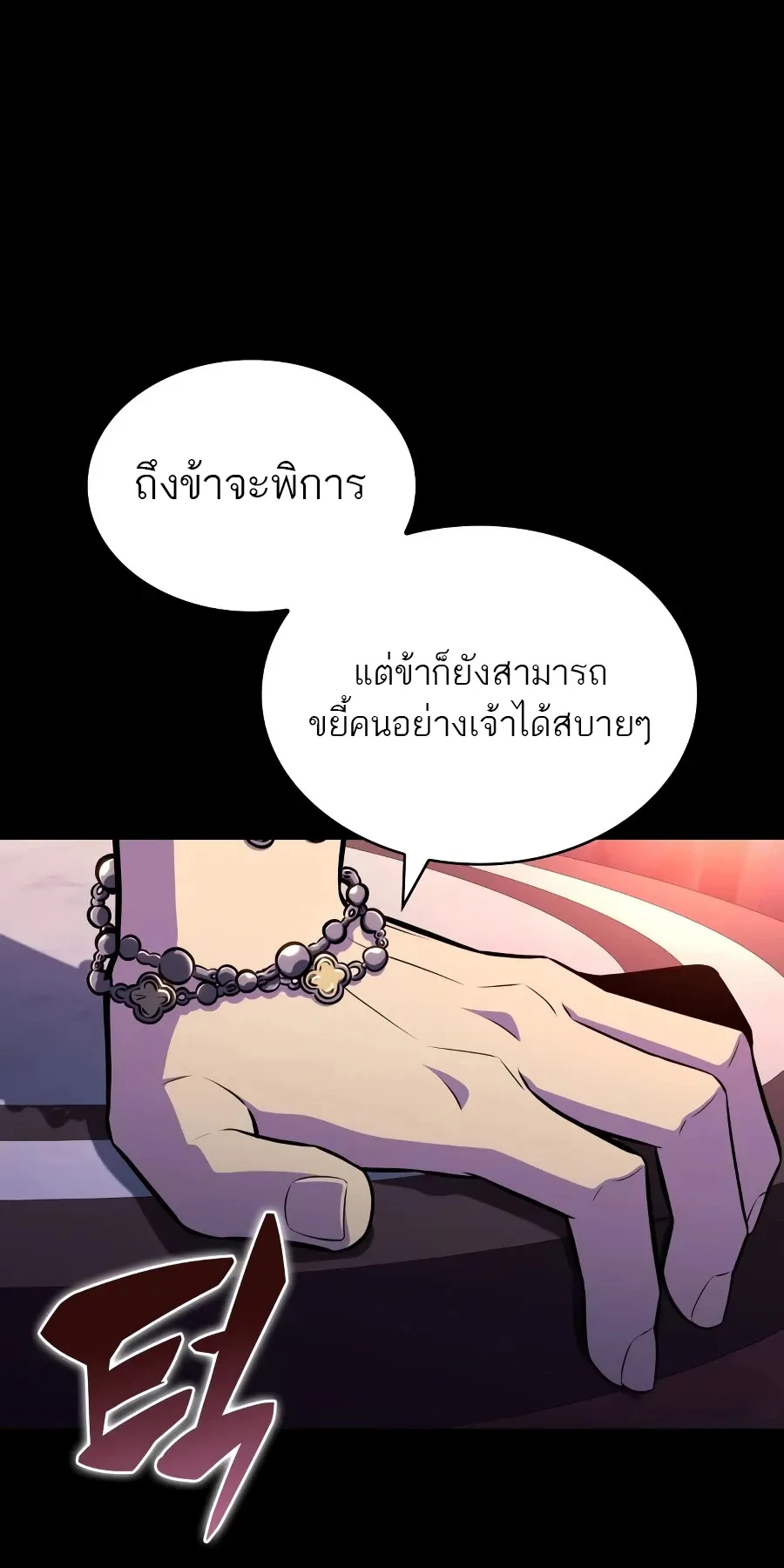 The Regressed Son of a Duke is an Assassin ตอนที่ ตอนที่ 125 รูปที่ 37