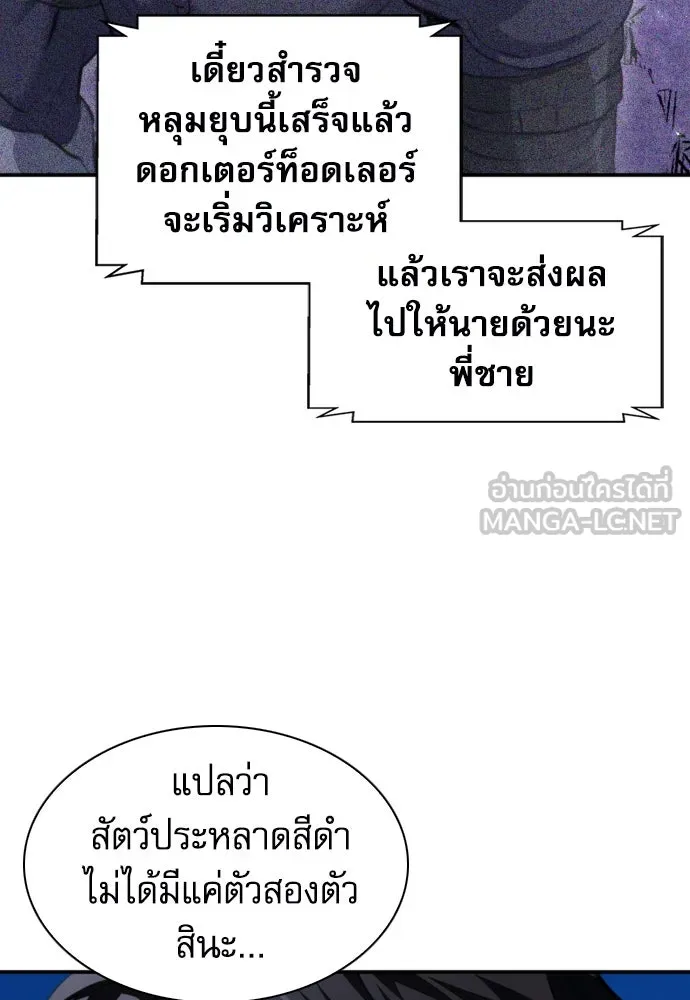 ดรูอิดแห่งสถานีโซล ตอนที่ 176 รูปที่ 6