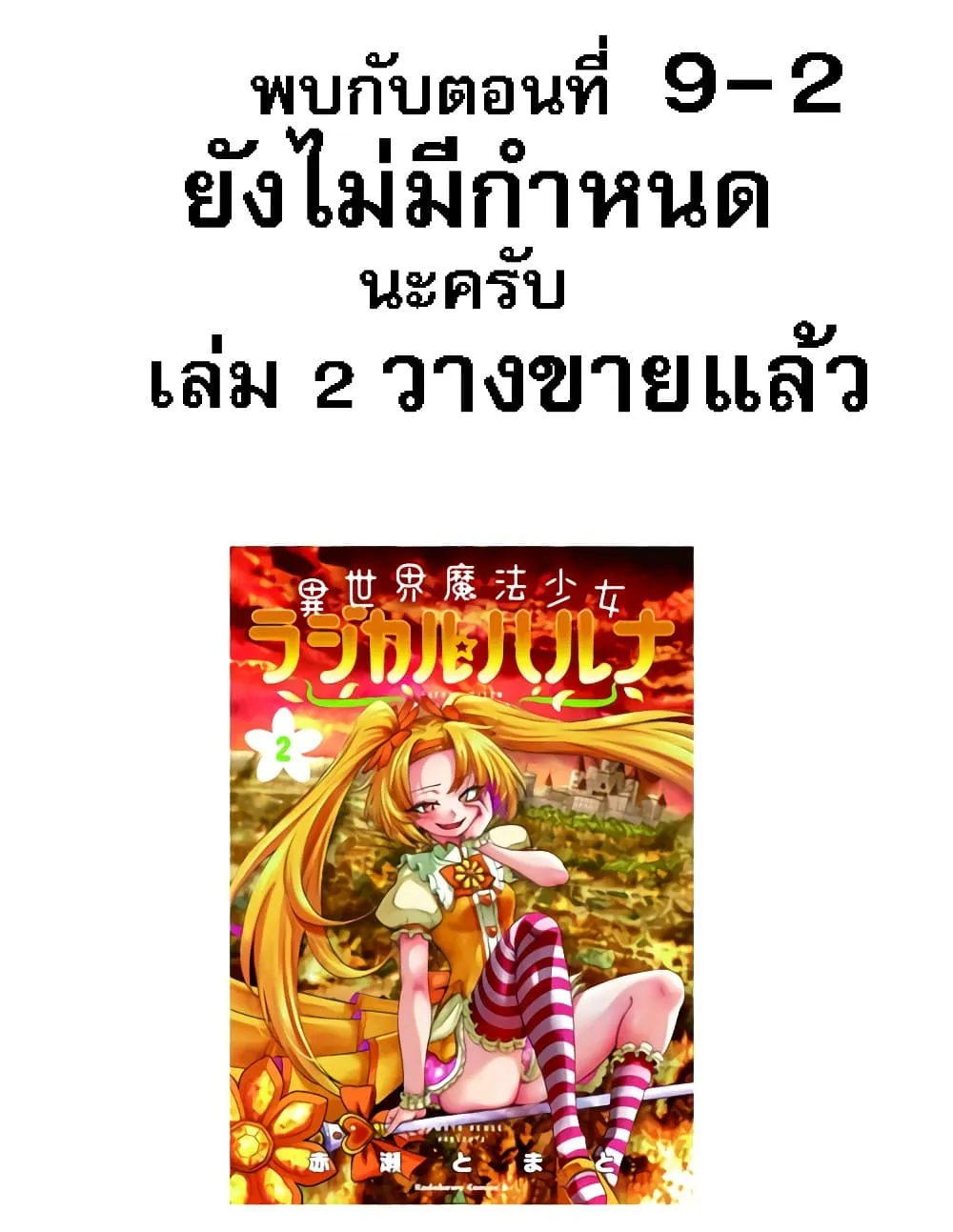 Manga-lc-com อ่านมังงะ อ่านการ์ตูน ออนไลน์ ฟรี Little Witch Radical Haruna ตอนที่ 1 2 3 4 5 6 7 8 9 10 11 12 13 14 ฟรี ไม่มีโฆษณา Manga-lc - อ่าน มังงะ อ่าน การ์ตูน ออนไลน์ อ่านมังงะ ฟรี