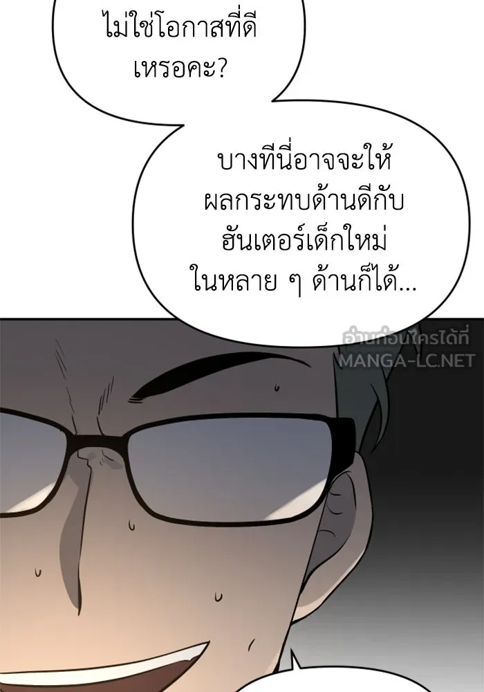 อดีตบอสหอคอย ตอนที่ 5 รูปที่ 141