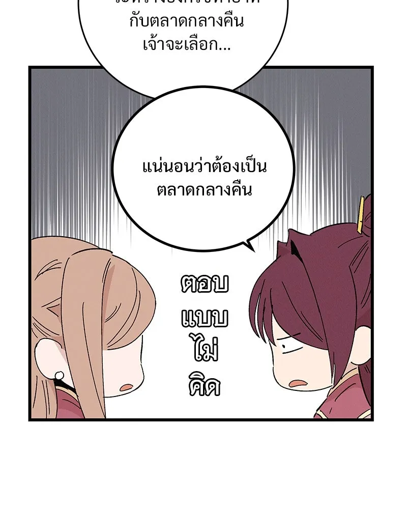 ข้าต้องไม่ใช่พระชายา ตอนที่ 55 รูปที่ 59
