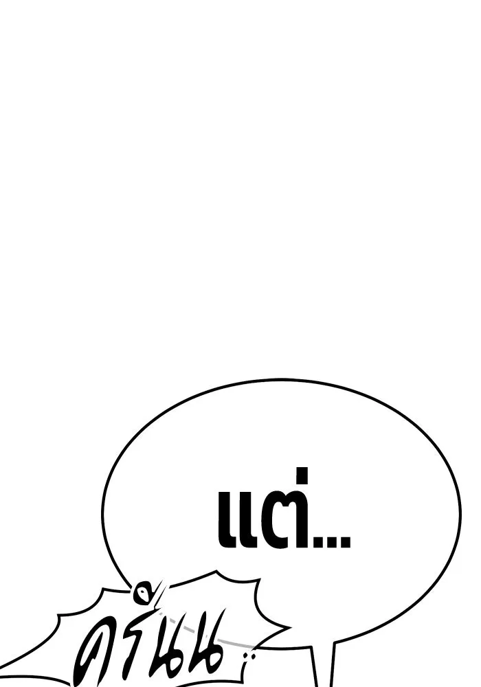 +99 ท่อนไม้พร้อมบวก ตอนที่ 60 ดิเมนชันอีตเตอร์ (8) รูปที่ 277