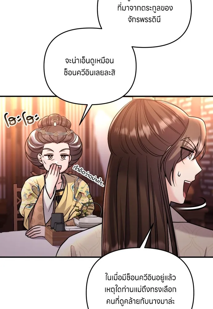 ข้าเนี่ยนะเป็นพระสนม ตอนที่ 23 ข้าได้ยินเรื่องน่าเหลือเชื่อพว รูปที่ 53