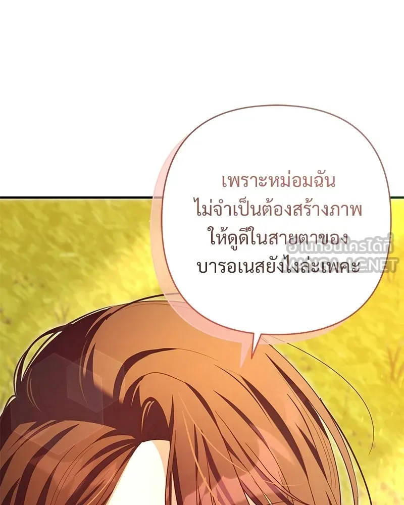 เจ้าสาวแกรนด์ดยุกปีศาจ ตอนที่ 26 รูปที่ 12