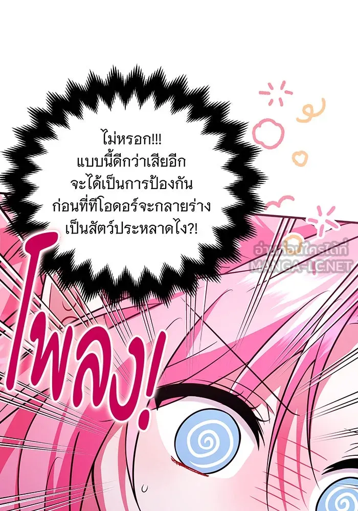 เปลี่ยนบทร้ายให้เป็นบทรัก ตอนที่ 12 รูปที่ 9