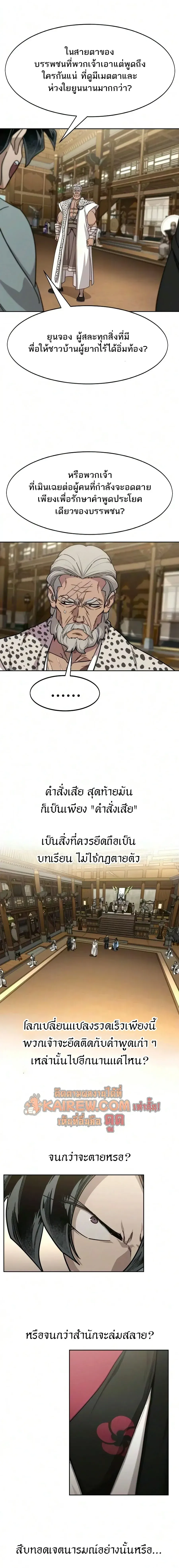 Return of the Flowery Mountain Sect หวนค_นส_ฮวาซาน ตอนที่ ตอนที่ 169 รูปที่ 24