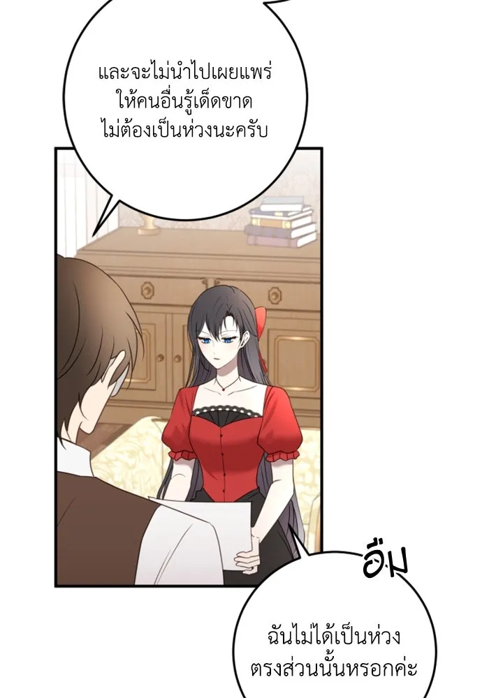 ตัวร้ายอย่างฉันขออยู่อย่างสงบ ตอนที่ 25 รูปที่ 29