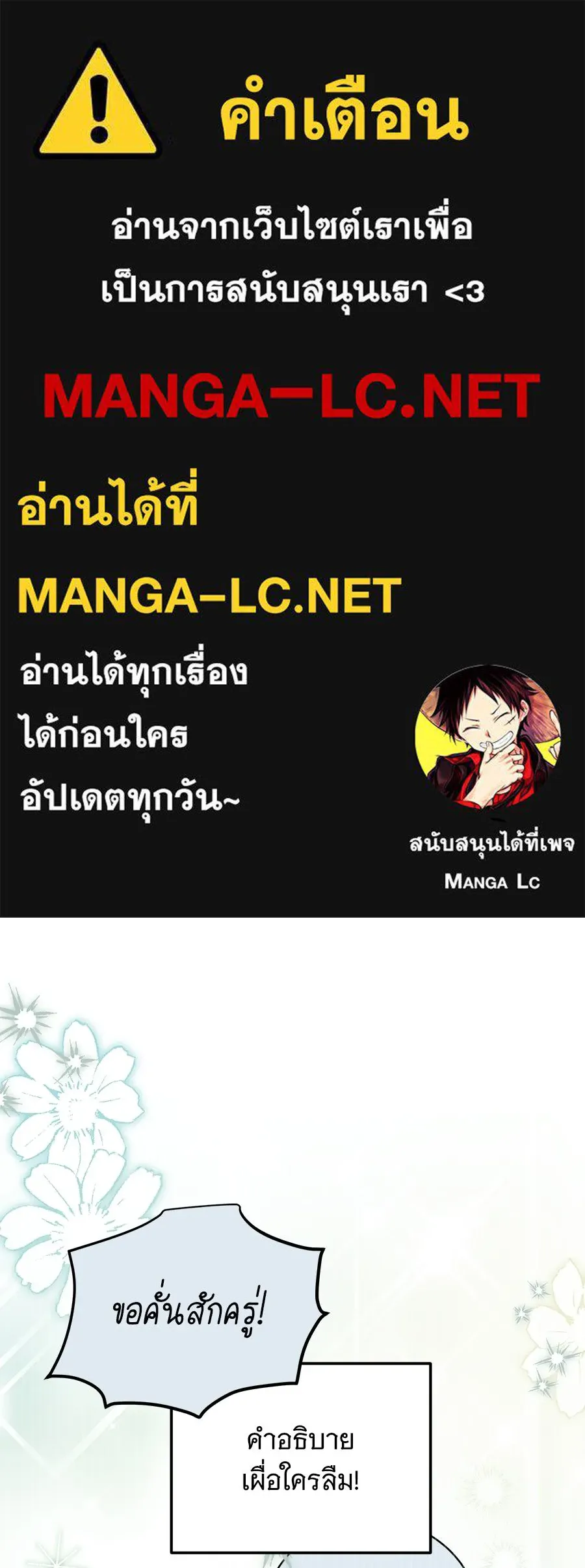 เปลี่ยนบทร้ายให้เป็นบทรัก ตอนที่ 76 รูปที่ 1