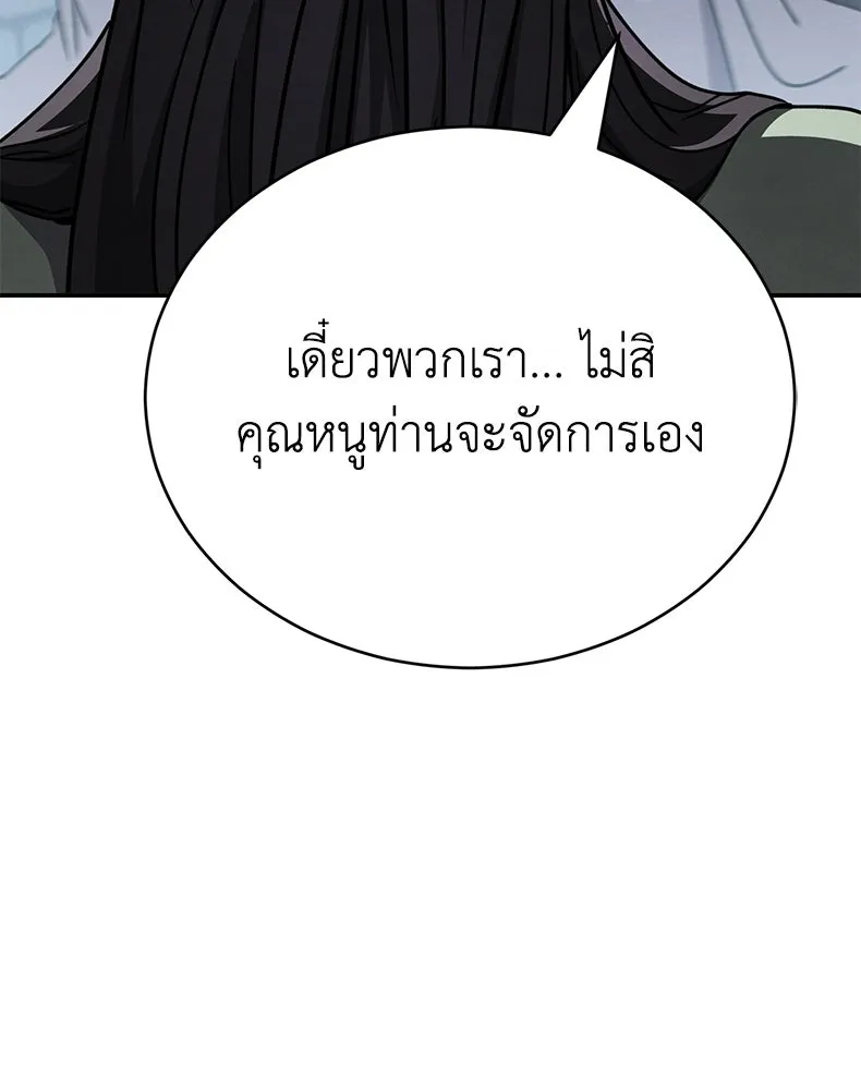 กำปั้นราชันคืนชีพ ตอนที่ 41 รูปที่ 109