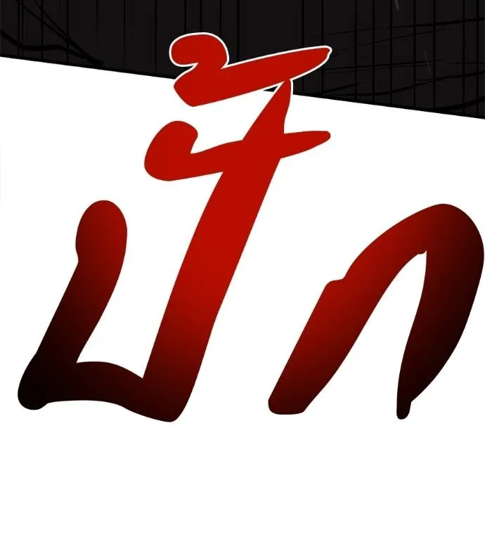 เรียกฉันว่าพระเจ้า ตอนที่ 12 รูปที่ 46