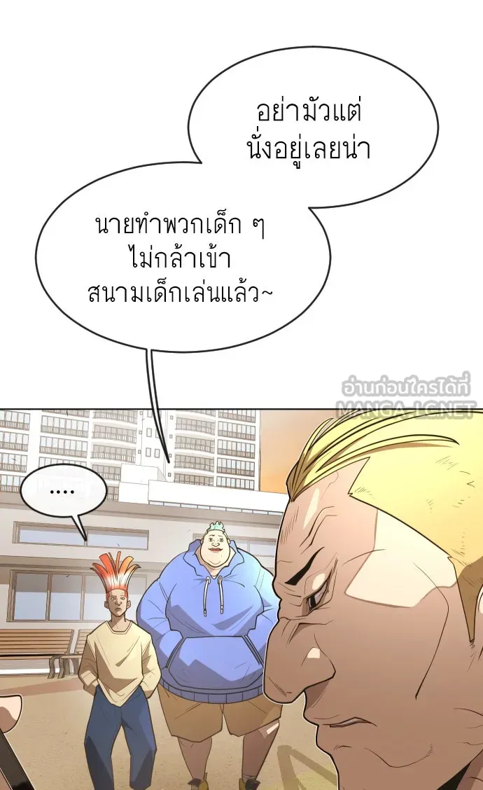 ยุคแห่งยอดมนุษย์ ตอนที่ 1 รูปที่ 18