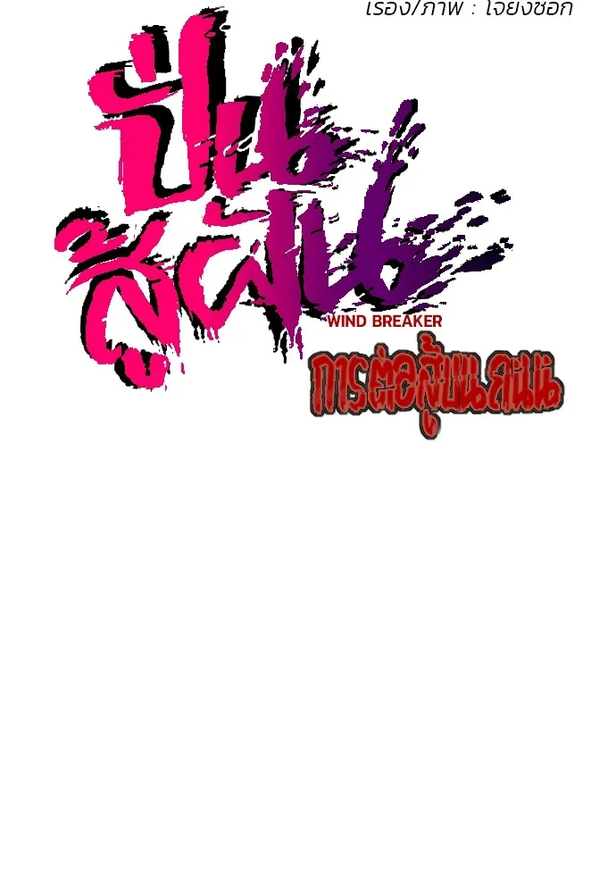 ปั่นสู้ฝันbrWind Breaker ตอนที่ 47 รูปที่ 14