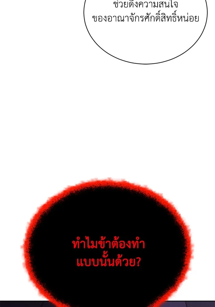 ชีวิตพลิกผันของลอร์ดผู้เกียจคร้าน ตอนที่ 98 การประลองให้คำแนะนำ รูปที่ 152