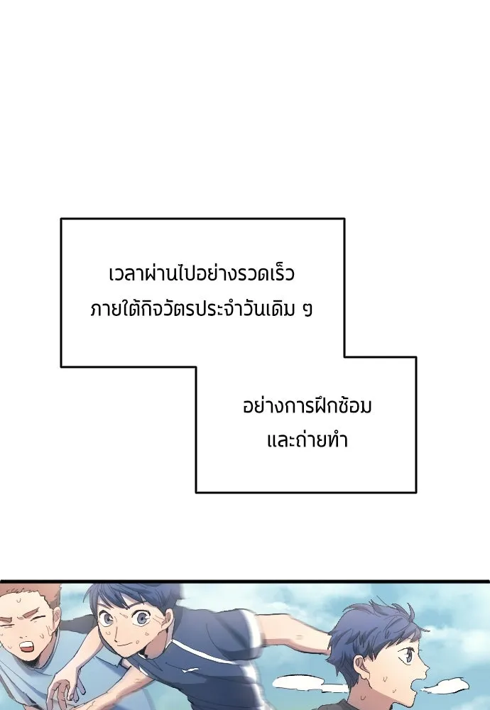 นักเตะแข้งสวรรค์ ตอนที่ 15 รูปที่ 56
