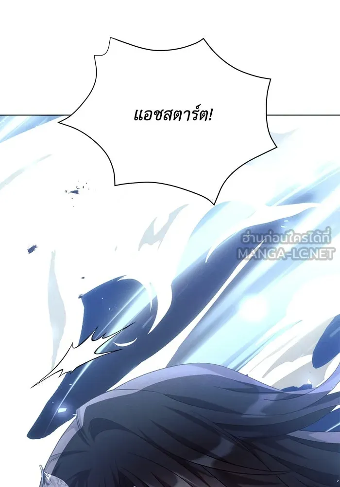 แอชสตาร์ต ตอนที่ 20 รูปที่ 123