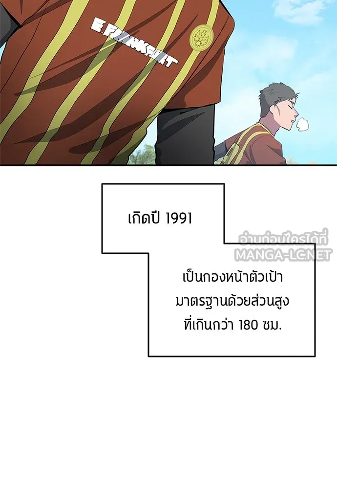 นักเตะแข้งสวรรค์ ตอนที่ 42 รูปที่ 51