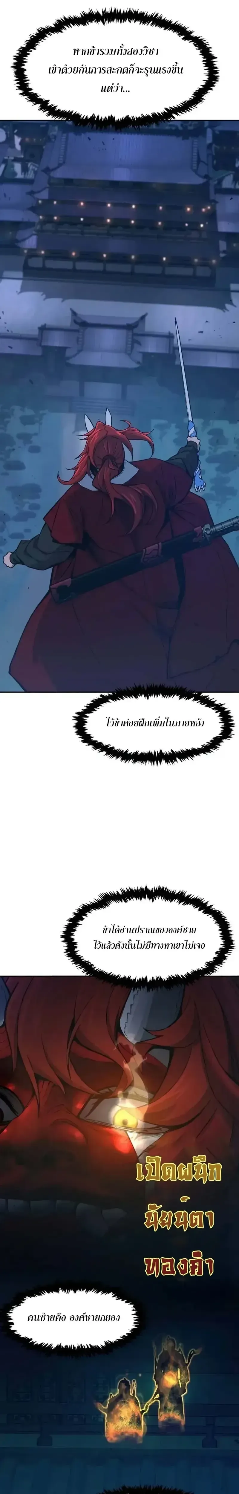 Absolute Sword Sense เซ_ยนส_มผ_สดาบ ตอนที่ ตอนที่ 159 รูปที่ 24