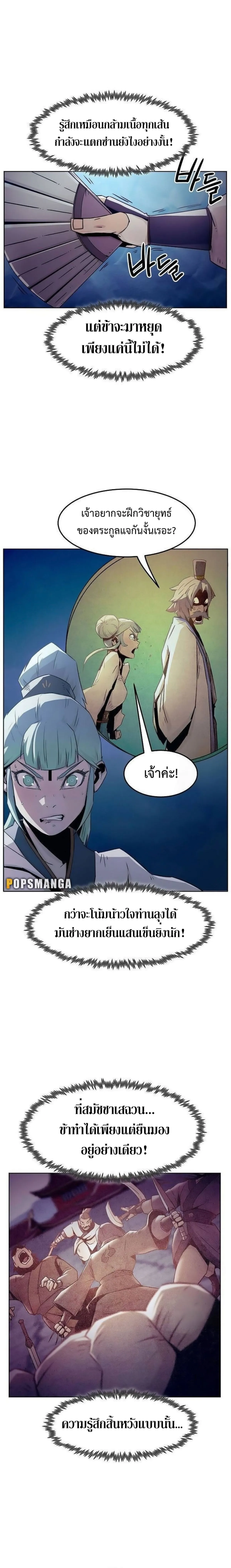 Becoming the Swordmaster Rank Young Lord of the Sichuan Tang Family เส_นทางแห_งดาบ ตอนที่ ตอนที่ 49 รูปที่ 7