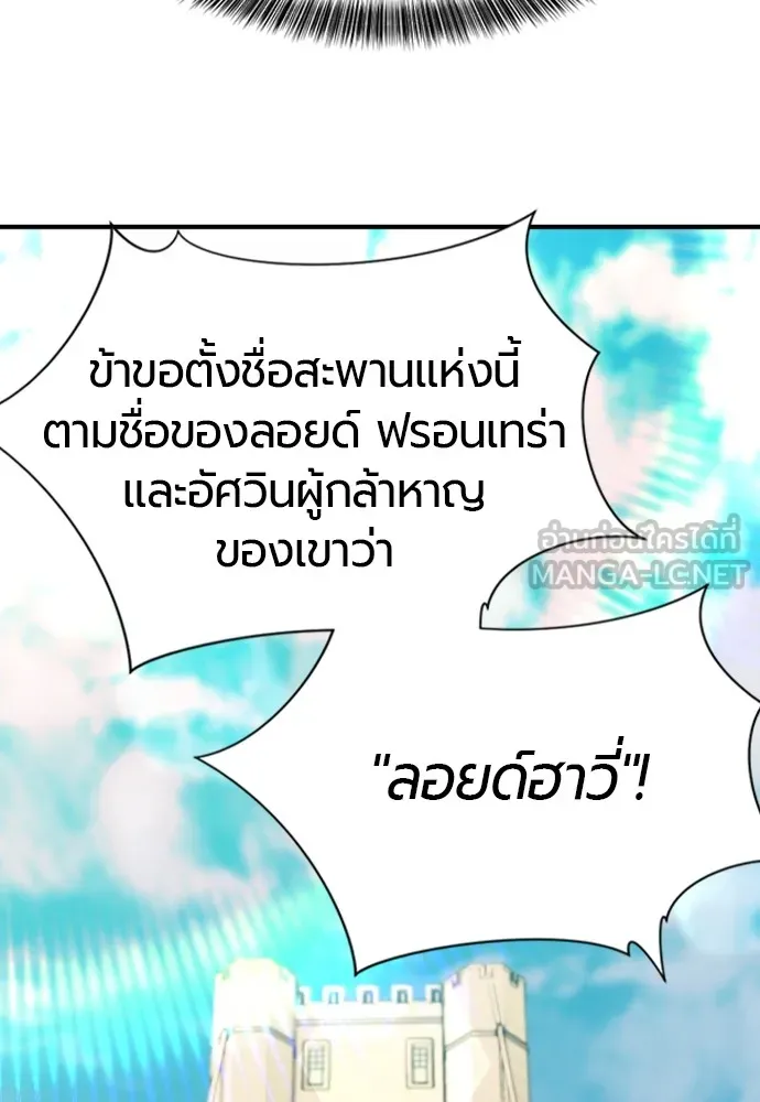 ยอดสถาปนิกผู้พิทักษ์อาณาจักร ตอนที่ 41 รูปที่ 105